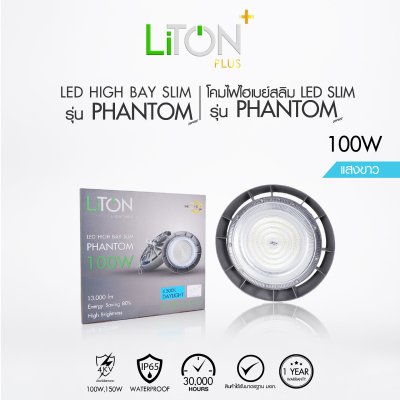 LED High Bay Slim SMD รุ่น PHANTOM Daylight (แสงขาว) และ Warmwhite (แสงส้ม)