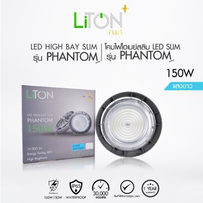 LED High Bay Slim SMD รุ่น PHANTOM Daylight (แสงขาว) และ Warmwhite (แสงส้ม)