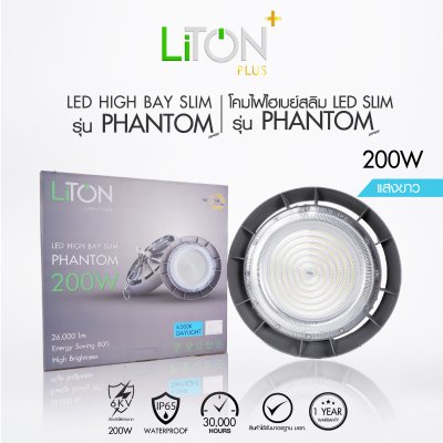 LED High Bay Slim SMD รุ่น PHANTOM Daylight (แสงขาว) และ Warmwhite (แสงส้ม)
