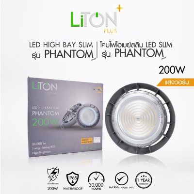 LED High Bay Slim SMD รุ่น PHANTOM Daylight (แสงขาว) และ Warmwhite (แสงส้ม)