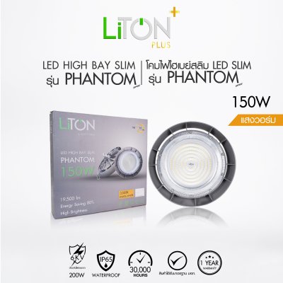 LED High Bay Slim SMD รุ่น PHANTOM Daylight (แสงขาว) และ Warmwhite (แสงส้ม)