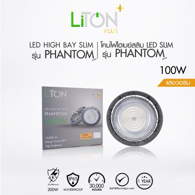 LED High Bay Slim SMD รุ่น PHANTOM Daylight (แสงขาว) และ Warmwhite (แสงส้ม)