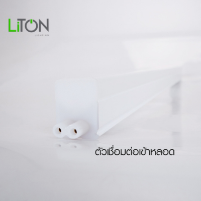 หลอดไฟชุดเซ็ท LED T5 รุ่น I-CON