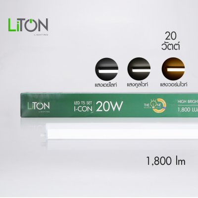 หลอดไฟชุดเซ็ท LED T5 รุ่น I-CON