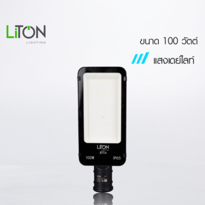 โคมไฟถนน Street Light LED รุ่น JETTA พร้อมขาจับ Dayligt (แสงขาว)