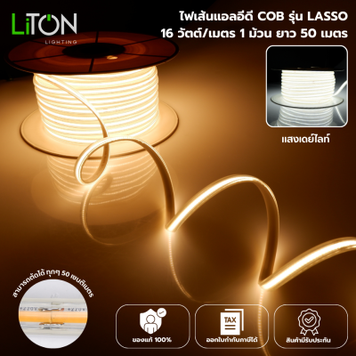 LED Strip 220V COB Ship รุ่น LASSO Daylight (แสงขาว) และ Warmwhite (แสงส้ม)