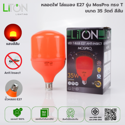 หลอดบับไล่แมลง E27 รุ่น MosPro ทรงT 35 วัตต์ สีส้ม