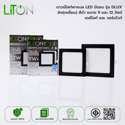 LED Downlight Panel มีขอบ สีดำ รุ่น DLUX  หน้าเหลี่ยม Daylight (แสงขาว) และ Warmwhite (แสงส้ม)