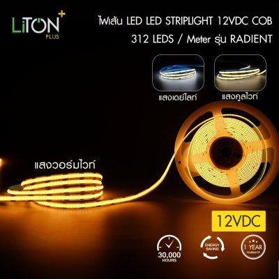 ไฟเส้น LED 12V COB IP20 สีเดี่ยว รุ่น  Radient