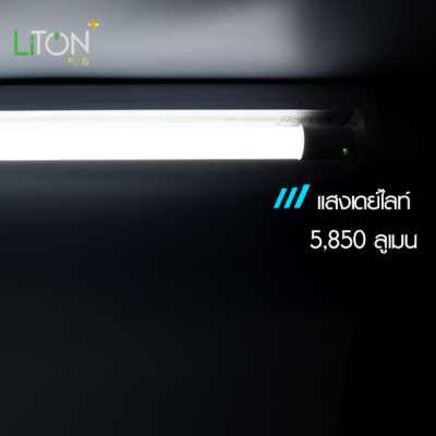 ชุดเซ็ท LED T8 Double End พร้อมสวิตซ์ รุ่น SABER PLUS ขนาด 45 วัตต์ แสงขาว (DAYLIGHT)
