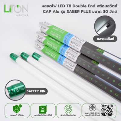 หลอดไฟ LED T8 Double End พร้อมสวิตซ์ ขั้วอลูมิเนียม รุ่น SABER PLUS ขนาด 30 วัตต์ แสงขาว (DAYLIGHT)