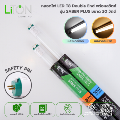 หลอดไฟ LED T8 Double End พร้อมสวิตซ์ รุ่น SABER PLUS ขนาด 30 วัตต์ แสงขาว (DAYLIGHT)
