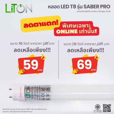 LED T8 Single-End รุ่น SABER PRO Daylight (แสงขาว)