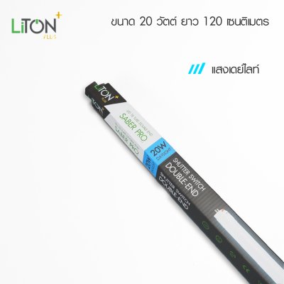 LED T8 Double End รุ่น SABER PRO Daylight (แสงขาว)