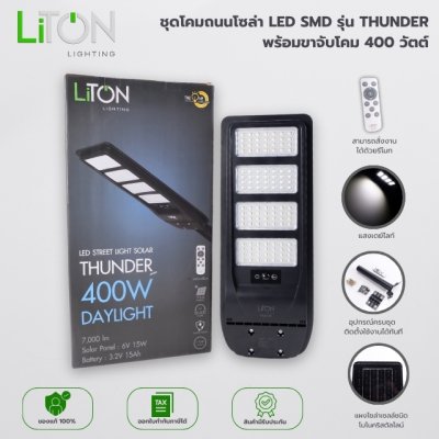 ชุดโคมถนนโซล่า LED SMD รุ่น THUNDER พร้อมขาจับโคม 400วัตต์ สีดำ แสงขาว (DAYLIGHT)