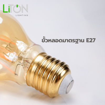 หลอดไฟ LED วินเทจน์ E27 รุ่น STYLISH ทรง A Warmwhite (แสงส้ม)