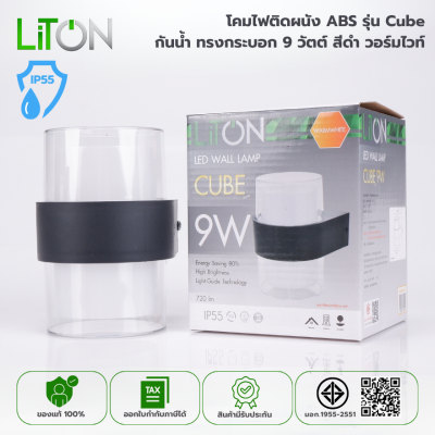 LED Wall Mount ABS รุ่น Cube กันน้ำ ทรงกระบอก สีดำ Warmwhite (แสงส้ม)