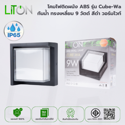 LED Wall Mount ABS รุ่น Cube-Wa ทรงเหลี่ยม สีดำ Warmwhite (แสงส้ม)