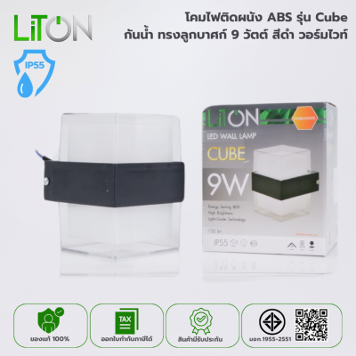 LED Wall Mount ABS รุ่น Cube กันน้ำ ทรงลูกบาศก์ สีดำ Warmwhite (แสงส้ม)