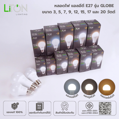 LED E27 A-BLUB GLOBE 3 วัตต์ - 20 วัตต์ Daylight (แสงขาว) และ Warmwhite (แสงส้ม)