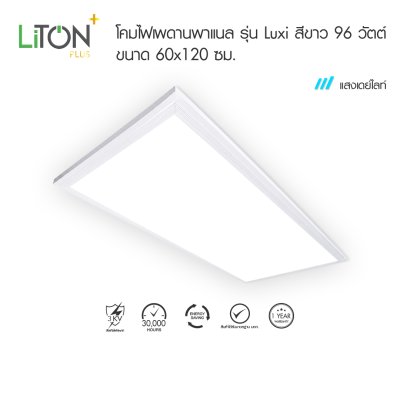 LiTON+ โคมไฟเพดานพาแนล รุ่น Luxi