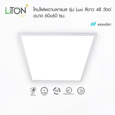 LiTON+ โคมไฟเพดานพาแนล รุ่น Luxi
