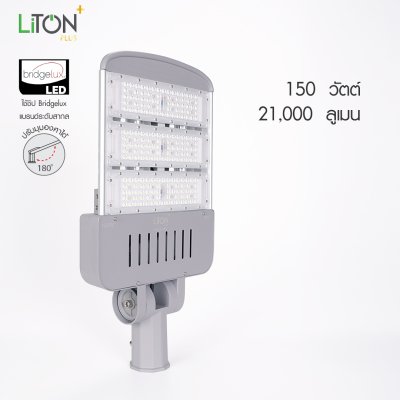 LiTON+ โคมถนน LED ปรับมุม SMD รุ่น Module Pro ไม่มีขาจับ