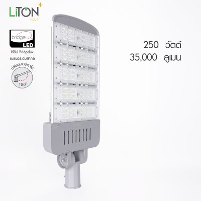 LiTON+ โคมถนน LED ปรับมุม SMD รุ่น Module Pro ไม่มีขาจับ