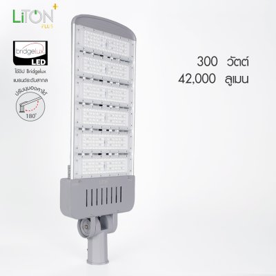 LiTON+ โคมถนน LED ปรับมุม SMD รุ่น Module Pro ไม่มีขาจับ