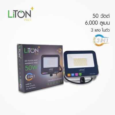 LiTON+ โคมฟลัดไลท์LED SMD รุ่น MAXIMUS WIDE  3 แสง