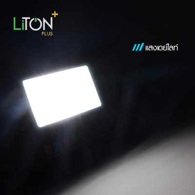 LiTON+ โคมฟลัดไลท์LED SMD รุ่น MAXIMUS WIDE  3 แสง