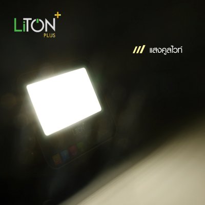 LiTON+ โคมฟลัดไลท์LED SMD รุ่น MAXIMUS WIDE  3 แสง