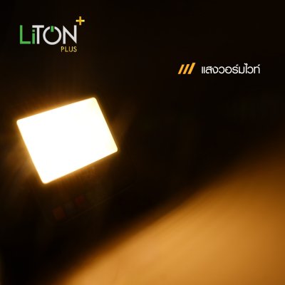 LiTON+ โคมฟลัดไลท์LED SMD รุ่น MAXIMUS WIDE  3 แสง