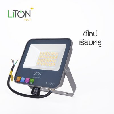 LiTON+ โคมฟลัดไลท์LED SMD รุ่น MAXIMUS WIDE  3 แสง