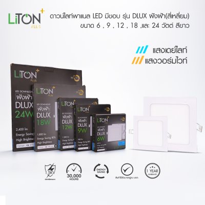 LED ดาวน์ไลท์พาแนล รุ่น DLUX ฝังฝ้าทรงเหลี่ยมสีขาว