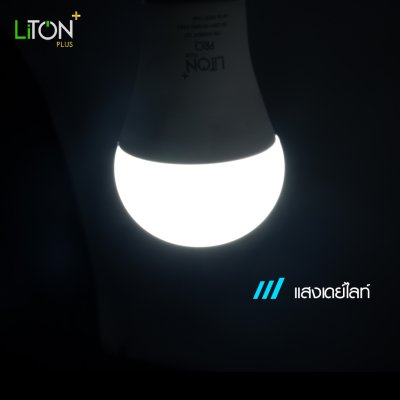 LiTON+ หลอดไฟ LED E27 รุ่น PRO