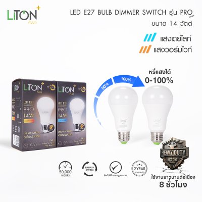 LiTON+ หลอดไฟ LED E27 รุ่น PRO แบบสวิตซ์ดิม 14 วัตต์