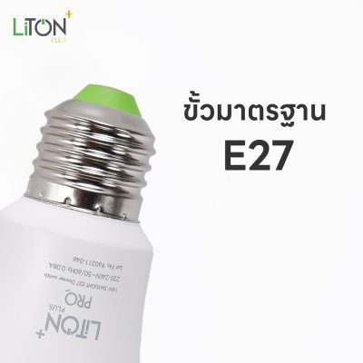 LiTON+ หลอดไฟ LED E27 รุ่น PRO แบบสวิตซ์ดิม 14 วัตต์
