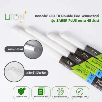 หลอดไฟ LED T8 Double End พร้อมสวิตซ์ รุ่น SABER PLUS ขนาด 45 วัตต์ แสงขาว (DAYLIGHT)