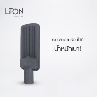 LiTON โคมถนนLED SMD รุ่น SUPRA พร้อมขาจับ เดย์ไลท์