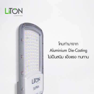 LiTON โคมถนนLED SMD รุ่น SUPRA พร้อมขาจับ เดย์ไลท์