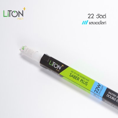 หลอดไฟ LED T8 Double End พร้อมสวิตซ์ รุ่น SABER PLUS ขนาด 45 วัตต์ และ 22 วัตต์