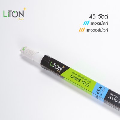 หลอดไฟ LED T8 Double End พร้อมสวิตซ์ รุ่น SABER PLUS ขนาด 45 วัตต์ และ 22 วัตต์