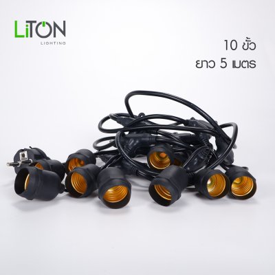 LiTON สายยางระย้า E27 รุ่น String กันน้ำ IP65