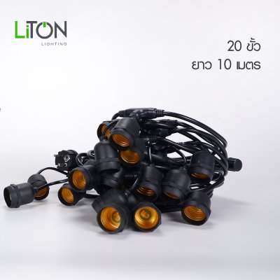 LiTON สายยางระย้า E27 รุ่น String กันน้ำ IP65