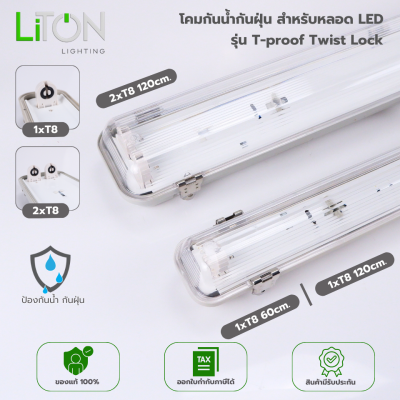 โคมกันน้ำกันฝุ่น สำหรับหลอด LED T8 รุ่น T-proof Twist Lock STC สีเทา