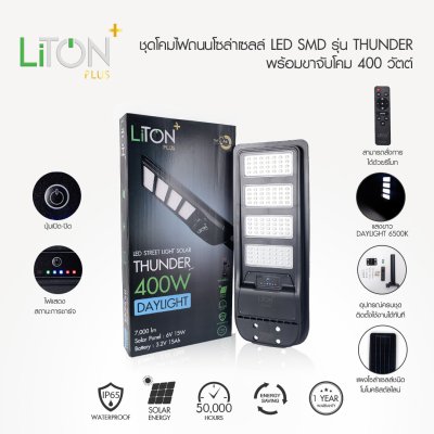 ชุดโคมถนนโซล่า LED SMD รุ่น THUNDER พร้อมขาจับโคม 400วัตต์ สีดำ แสงขาว (DAYLIGHT)