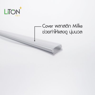 LiTON+ อลูโปรไฟล์ รุ่น TRAIL 2 เมตร 1707 ครบชุด