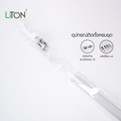 LiTON+ อลูโปรไฟล์ รุ่น TRAIL 2 เมตร 1707 ครบชุด