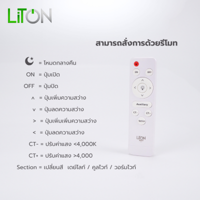 LED Ceiling Lamp TRENDY เปลี่ยนได้ 3 สี พร้อมรีโมท